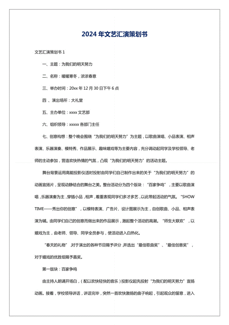 文艺演出策划:创意点亮舞台