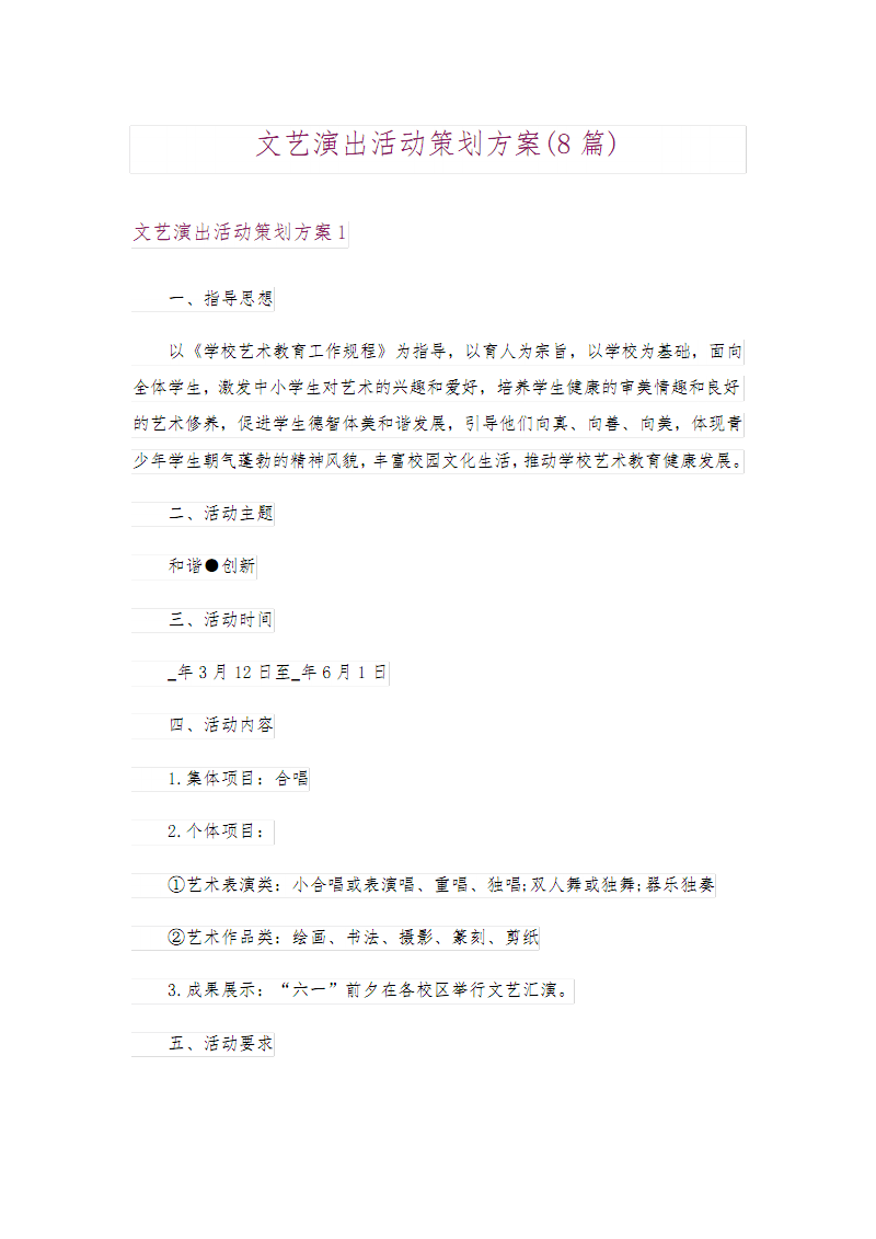 文艺演出策划：让艺术绽放于每一场盛宴